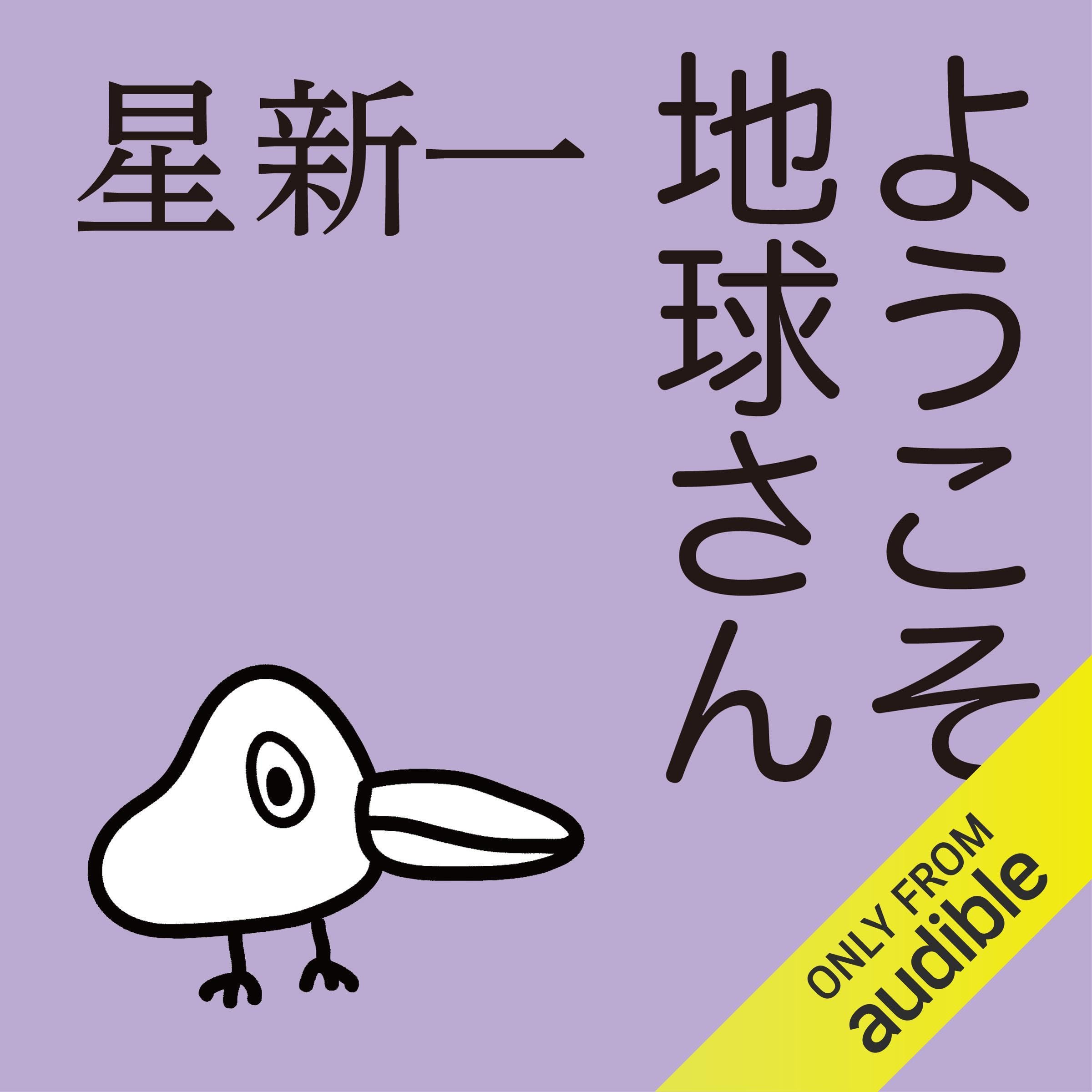 Amazon.co.jp: 星 新一: 本、バイオグラフィー、最新アップデート